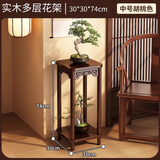 坤奉客厅室内中式花架落地式高档高颜值新盆景架绿萝架阳台花盆架子 胡桃色-中号【加粗加高】窄款