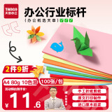 天章 （TANGO）A4 80g10色混装复印纸 彩色打印纸分隔页 多色软卡纸 儿童手工DIY折纸剪纸彩纸 非硬卡纸 100张/包