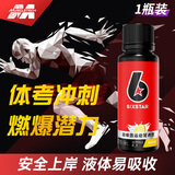 肌肉科技液体氮泵体考搭配运动辅助补充能量功能饮料冲剂比赛跑步兴奋补充 体考小红瓶【液体氮泵搭兴奋跑步爆发】（1支装）