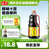 海天 味极鲜系列 生抽酱油【特级酱油】1.28L 点蘸调味提鲜凉拌用