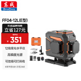 东成绿光12线水平仪FF04-12L(E型)激光高精度自动水平尺标线仪投线仪