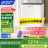 多乐信（DOROSIN）除湿机/抽湿机  除湿量60升/天 别墅 家用地下室工业除湿器 APP手机遥控 ER-60