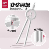 悟生按动数显圆规初高中小学生创意网红黑科技高颜值多功能笔式绘图尺规考试专用笔形带刻度文具铅芯白