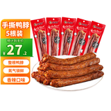 久久丫手撕风干鸭脖香辣味60g*5根 休闲卤味解馋肉类零食 整根氮气锁鲜
