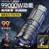 EAGLE FLASH德国品质强光手电筒强光200000流明穿天炮超长续航野外生存大容量 家用十大品牌激光远射三千米  【高配款S86】999万爆亮续航999