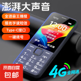 4G老年人手机全网通超长待机大屏大字大声大按键 老年学生儿童专用长续航功能机双卡双待 蓝色 4G全网通