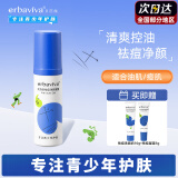 艾芭薇（Erbaviva）青少年护肤学生护肤品套装洗面奶男女孩13-15-18岁控油祛痘补水 祛痘净颜（凝露）30g