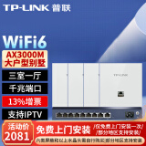 普联（TP-LINK）AX3000M全屋WiFi6套装千兆双频无线AP面板ac+ap套装POE路由器全屋面板 套餐七（9口千兆AC路由器*1+白色面板AP*4）