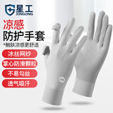 星工防晒可触屏防滑外出运动手套女透气手套 XGS-Q1