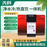 先科先科智能语音净水器家用直饮纯水机RO反渗透冷热一体机自吸净水机 先科10寸红色常规加热一体净水器 内置滤芯【自己安装】