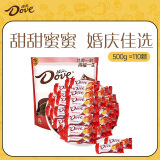 德芙（Dove）丝滑牛奶巧克力4.5g婚庆喜糖110粒500g结婚伴手礼糖果母亲节礼物