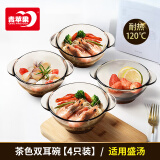 青苹果茶色双耳碗 耐热无铅玻璃沙拉碗泡面碗450ml四只装