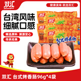 双汇 台式烤香肠96g*4袋 即食烤肠 露营烧烤零食