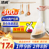 洁成大号背心式保鲜袋食品袋35CM*30CM*300只卷装 易扎口食品袋