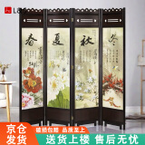 L&S 屏风 家用实木屏风隔断客厅卧室中式时尚办公室酒店定制折叠拉直 【春夏秋冬】【四屏折叠】