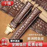 十瑞（SHIRUI）进口美洲鳄鱼皮表带男女适用于浪琴名匠天梭力洛克万国积家欧米茄卡地亚真皮手表带 棕色白线【金色扣】 20mm