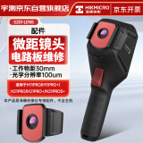 海康微影（HIKMICRO）热像仪高精度热成像电力测温地暖漏水红外线热成像仪-微距镜头