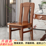 尼儿朗整装全实木餐椅榫卯结构古典中式家用靠背椅酒店餐厅饭店木质椅子 胡桃色框架（硬座）