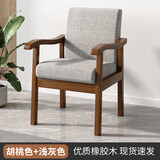 卡森哲实木靠背椅子带扶手书桌椅电脑椅麻将椅家用沙发椅舒适久坐老人椅 胡桃色+浅灰色【座套可拆洗】
