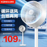 康佳（KONKA）空气循环扇电风扇家用风扇智能语音台式小风扇八字摇头立式涡轮换气扇轻音电扇遥控落地扇 高颜值礼品款【机械款+台地两用+俯仰可调节】