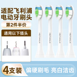 美天莱适配飞利浦sonicare电动牙刷头C1/C2/C3/G2/HX6730/6240/3110/6511/6616/3226/6250替换头 4支 白钻美白型