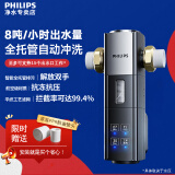 飞利浦前置过滤器家用全自动反冲洗全铜防爆入户自来水过滤十大品牌 自动冲洗款-省心之选