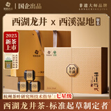龙池古井2025年新茶茶叶绿茶西湖龙井礼盒装明前特级送长辈父亲节礼物150g