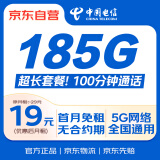 中国电信流量卡【超长套餐】低月租全国通用5G星卡手机卡电话卡长期非无限永久纯上网