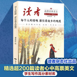 读者文摘 亲情卷 读者高票经典美文 每个人的傍晚都住着故乡的晚霞 人生感悟心灵鸡汤 文学散文励志成长 推荐12-18岁青少年课外阅读