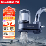 长虹（CHANGHONG）水龙头净水器 除余氯家用过滤水垢台式前置过滤器家用厨房自来水H001十层过滤 一机四芯【十层精滤】