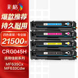 彩格crg045硒鼓适用佳能mf633cdw MF635Cx LBP612Cdw 613cdw 611Cn MF631Cn 632/634cdw打印机045H超大容四色套装