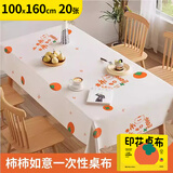 SHUANG YU印花桌布一次性加厚台布1m*1.6m*20张加厚防水防油家用野餐露营
