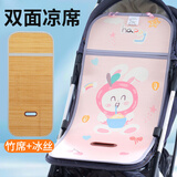 掌笑宣双面两用婴儿推车凉席垫麻将竹席透气宝宝坐垫婴儿童推车通用夏季 苹果兔【竹+冰丝】 33*75cm