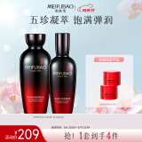 美肤宝五珍弹力保湿水乳套装(水120ml乳100ml)抗皱提拉母亲节礼物