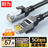 胜为六类网线 CAT6类千兆网络连接线 工程家用电脑宽带8芯双绞金属屏蔽头成品跳线黑色25米LC-14250G