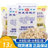 世壮 中国农科院燕麦片即食冲泡水煮燕麦片粗粮谷物营养早餐燕麦片 水煮型+冲泡型 300g*4袋 （各2袋）