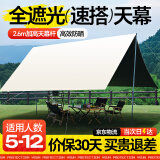 梦多福天幕帐篷露营户外装备全套黑胶天幕6-8人野营防晒免搭建遮阳棚 黑胶3*4.5米【14㎡6-12人】 新升级加厚黑胶推荐网红款