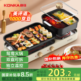 康佳（KONKA）电烧烤炉 烤肉锅 多功能鸳鸯电火锅涮烤一体锅家用烤涮锅 双温控可分离 KSKG-1980-W