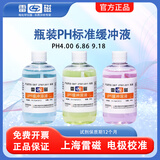雷磁ph缓冲溶液 PH4.00/6.86/9.18 酸度计标准校准液 探头ph电极标液 pH4.00/6.86/9.18缓冲溶液(250mL×各1瓶)