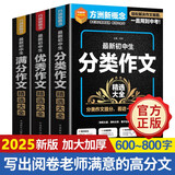 初中生作文精选大全（套装共3册） 大开本加大加厚 分类(基础)+优秀(专项)+满分(提升)作文，渐进提升，初中作文突破，备战中考 写出阅卷老师满意的600-800字高分文