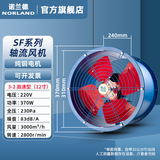 诺兰德 SF轴流风机工业排气扇管道抽风机大功率厨房排风扇低噪音通风机 【管道式】3-2（12寸）220V