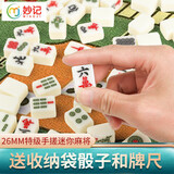 妙记迷你麻将牌26mm加厚手搓mini便捷小麻将牌 露营出游精选奶油黄