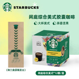 星巴克（Starbucks）胶囊咖啡美式花式黑咖啡适用多趣dolce gusto咖啡机 美式经典大杯102g 25年8月后