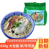 老孙家牛羊肉泡馍 陕西特产 西安回民街西安风味小吃食品 羊肉泡170g*5袋