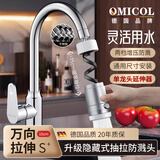OMICOL【德国】厨房水龙头延伸器防溅水神器洗菜盆抽拉可旋转接头起泡器 磁吸抽拉【白灰色】两档增压防溅 德国品牌原装正品丨官方质保20年