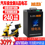 旭劲电动车锂电池60v三元锂72v铝电瓶100ah三四轮外卖电动摩托车专用 GPS款60V100AH 【170-240公里】 汽车大单体电芯+配充电器