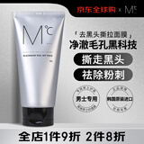 蒙度士（MdoC）韩国进口强力去黑头粉刺闭口撕拉面膜清洁收缩毛孔熬夜脸 100g