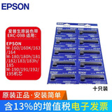 爱普生（EPSON） 原装ERC-09B/22B 微型色带架 黑色(M-160/160K/163/164/180/181/182/183/185/190/191/192/195） ERC-09B色带架