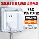 ZUKOLB  防水盒粘贴式双86加高插座防溅盒室内卫生间开关保护盖罩防水罩 升级款：86型一位透明