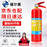 福尔盾手提式干粉灭火器1公斤车载汽车用1KG国标3C认证MFZ/ABC1